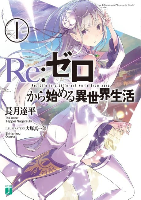 Постер «Re:Zero. Жизнь с нуля в альтернативном мире»